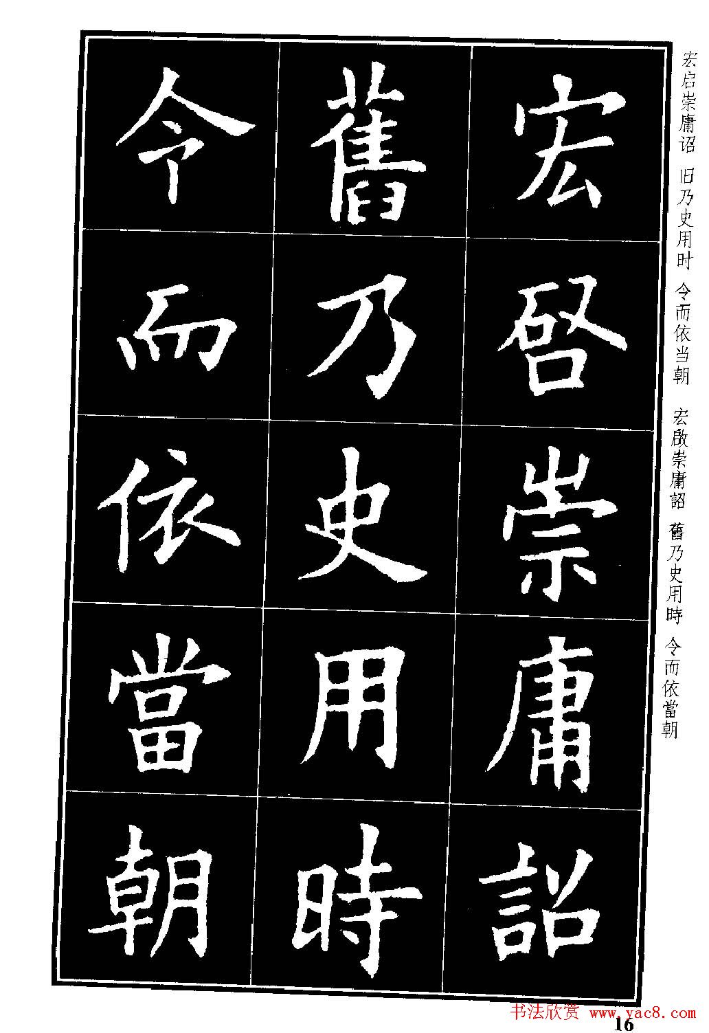 楷书字帖欧阳询虞恭公碑解析