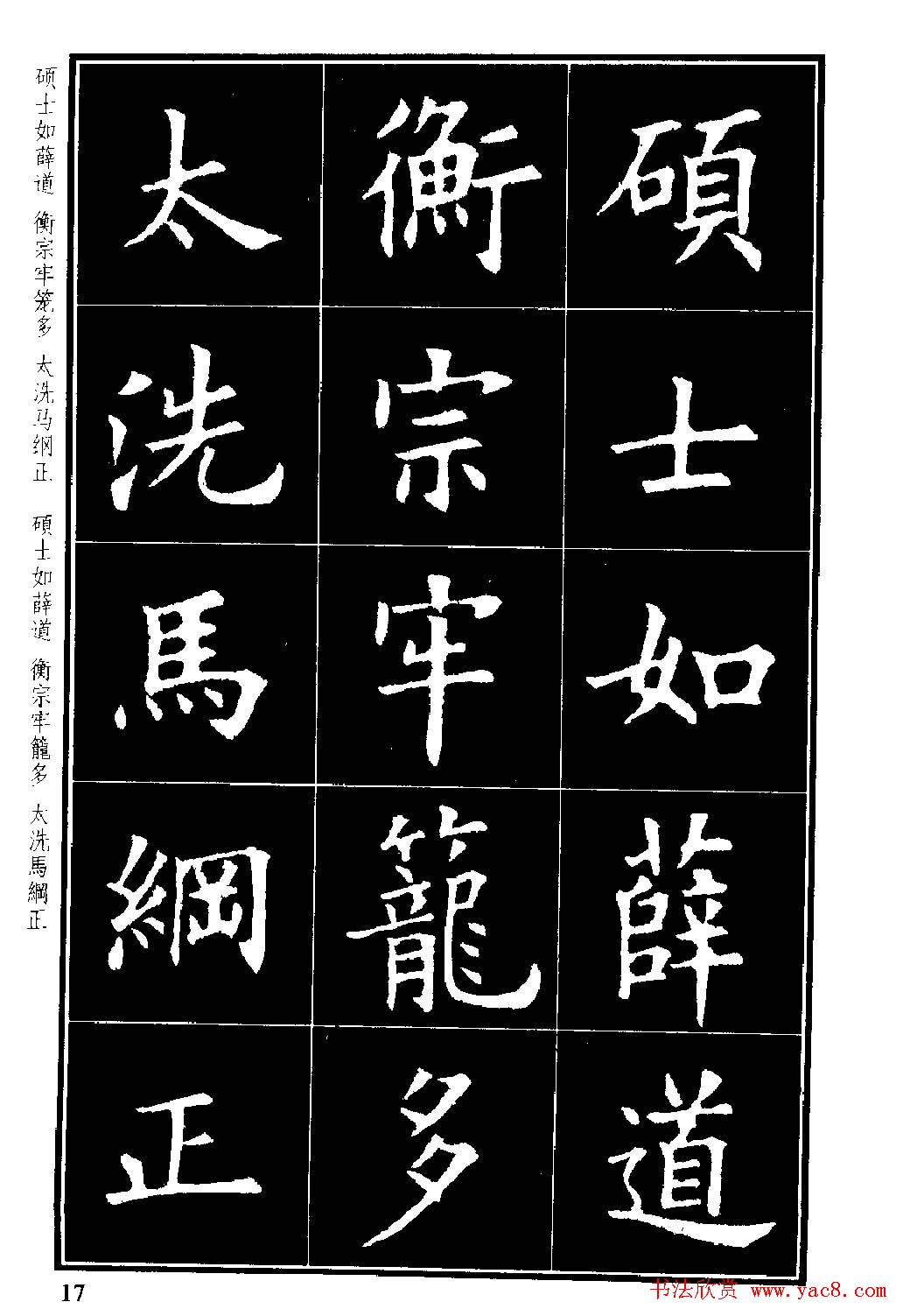 楷书字帖欧阳询虞恭公碑解析