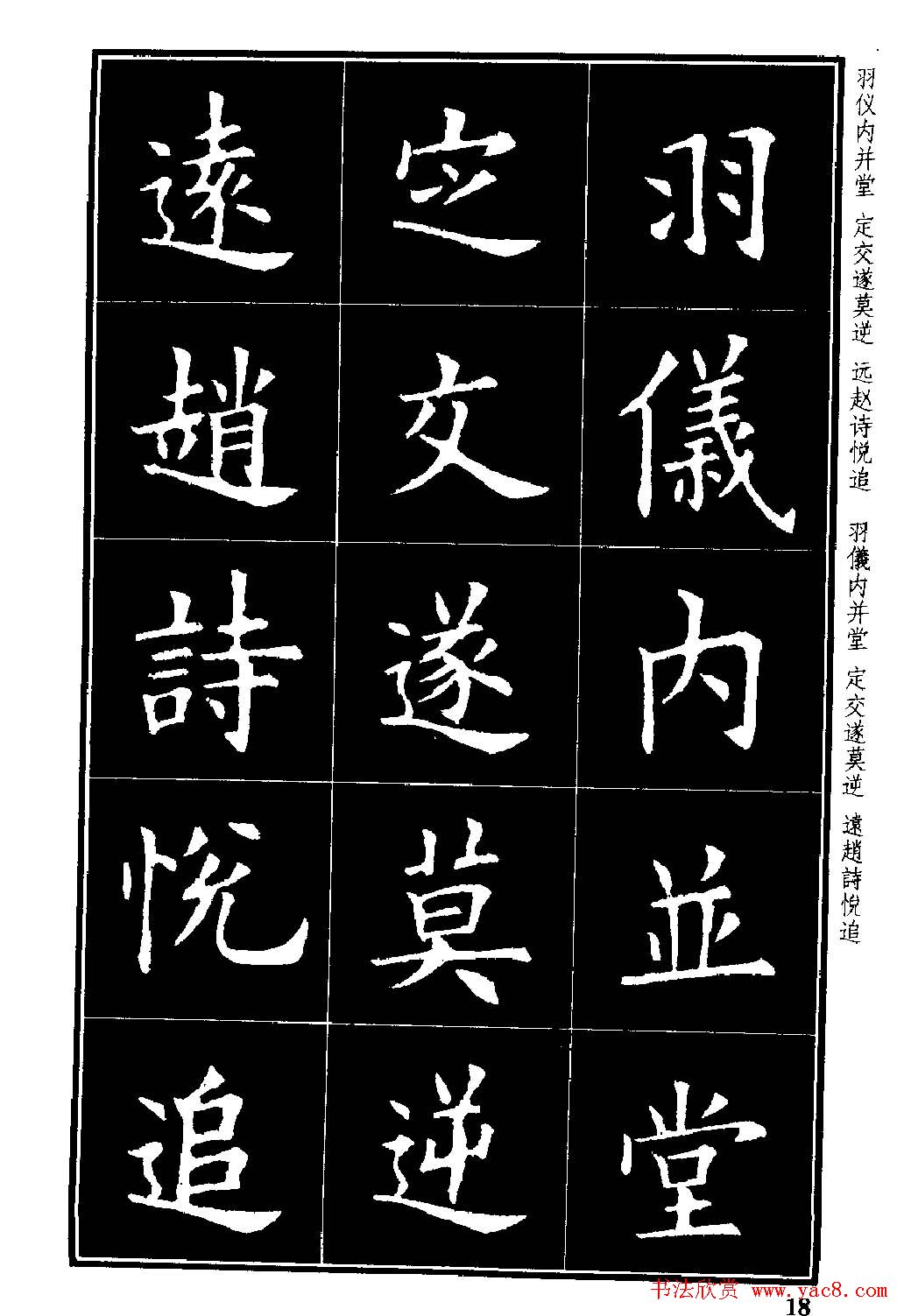 楷书字帖欧阳询虞恭公碑解析