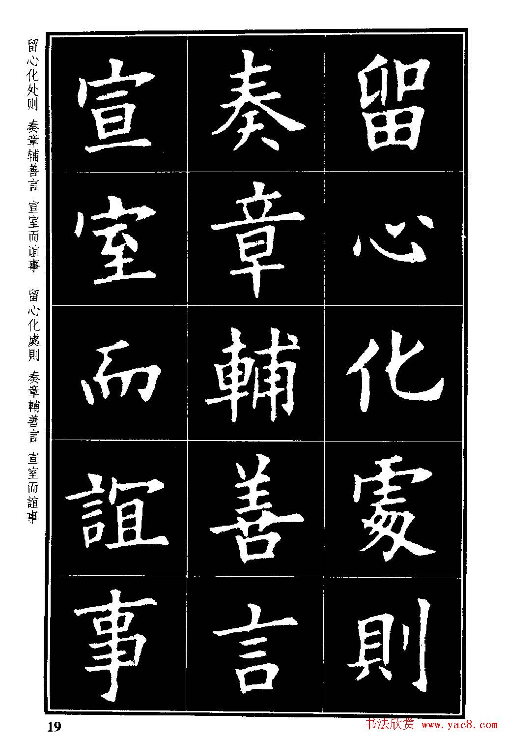 楷书字帖欧阳询虞恭公碑解析