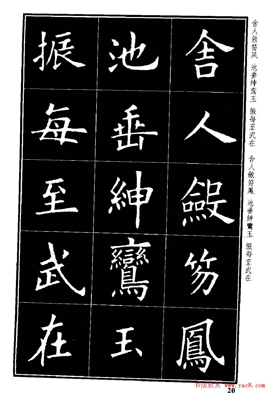 楷书字帖欧阳询虞恭公碑解析