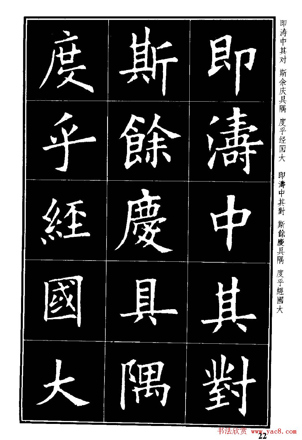 楷书字帖欧阳询虞恭公碑解析