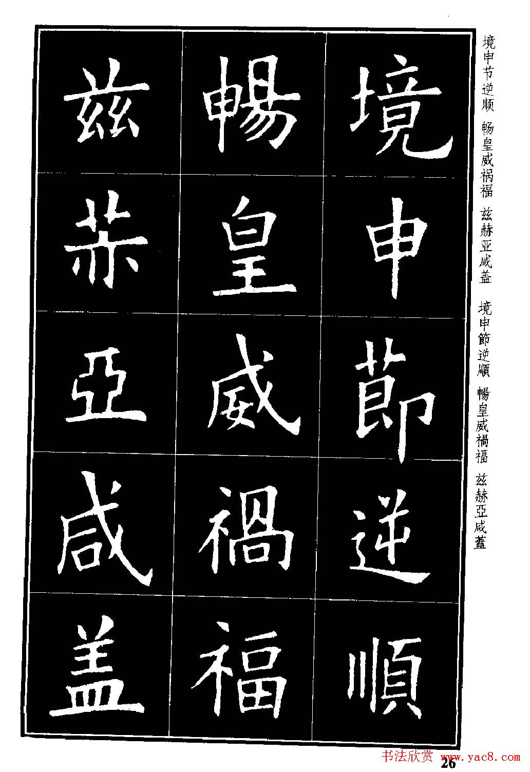 楷书字帖欧阳询虞恭公碑解析