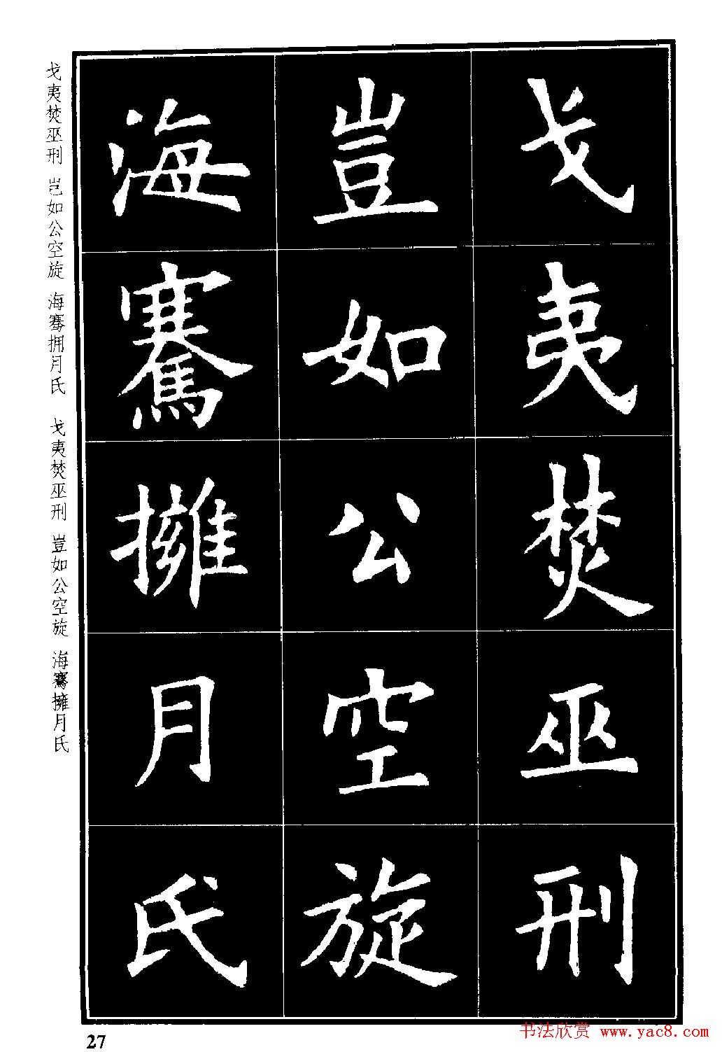 楷书字帖欧阳询虞恭公碑解析