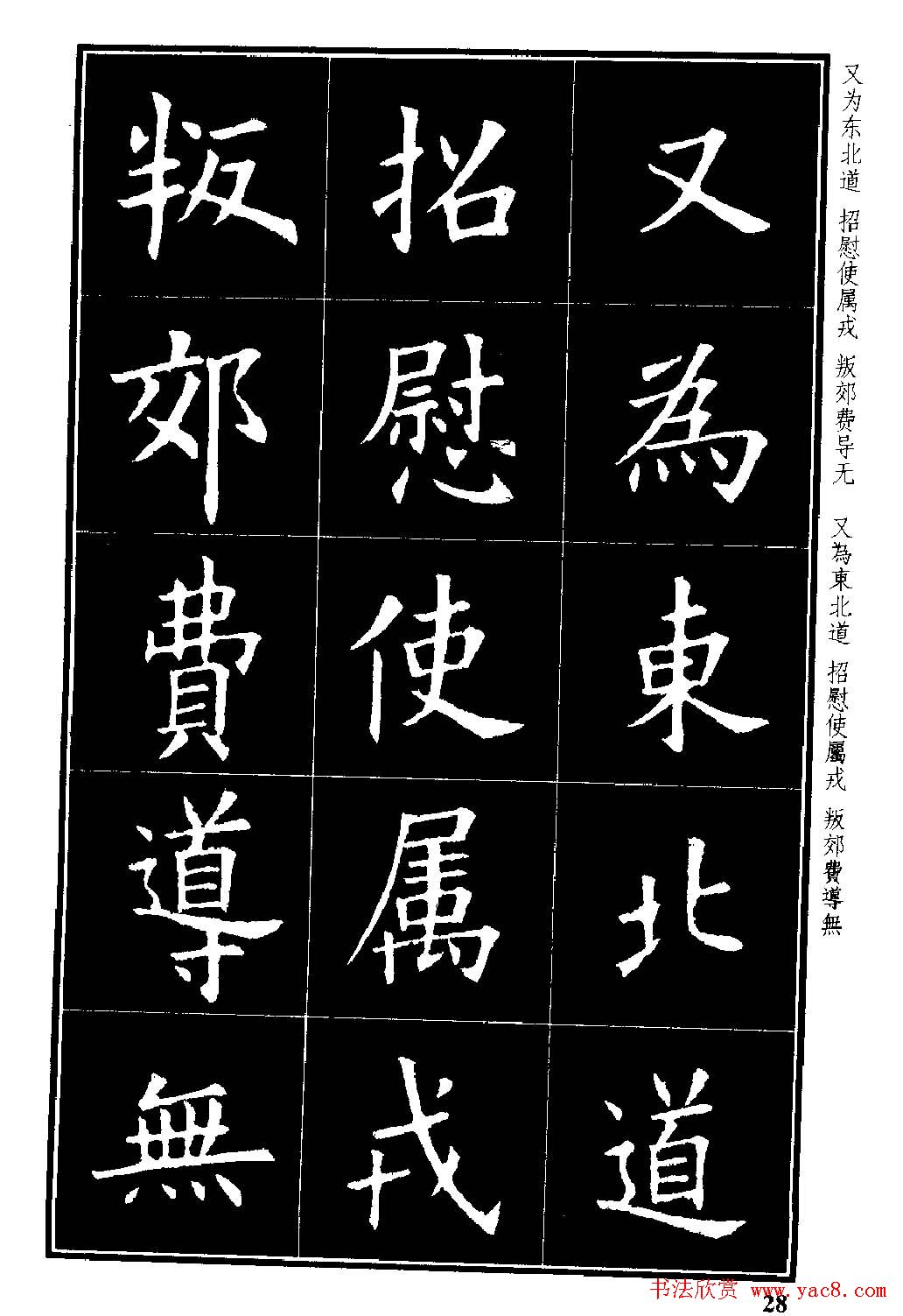 楷书字帖欧阳询虞恭公碑解析