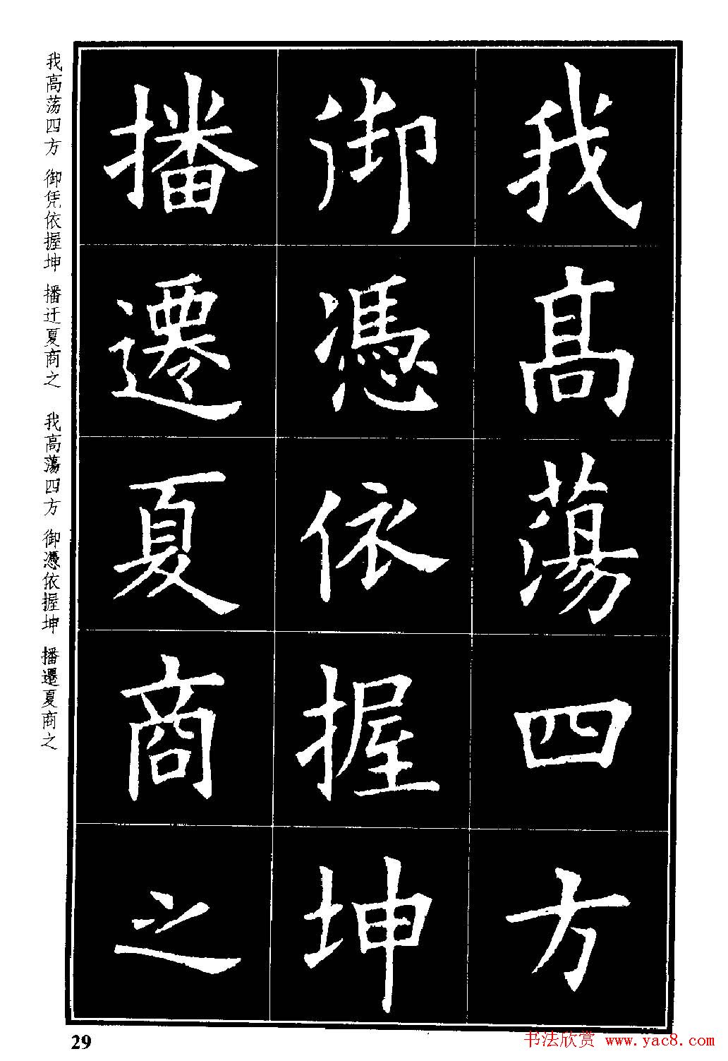 楷书字帖欧阳询虞恭公碑解析