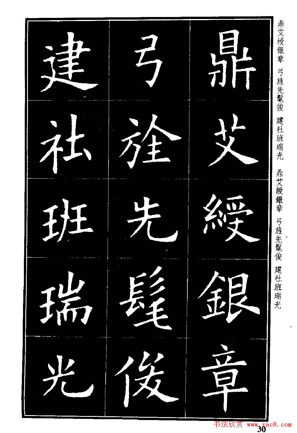 楷书字帖欧阳询虞恭公碑解析