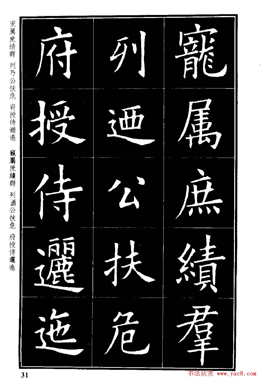 楷书字帖欧阳询虞恭公碑解析