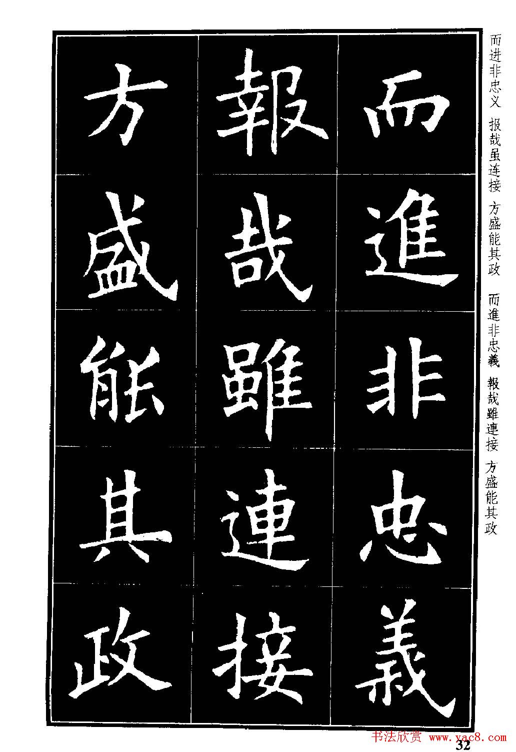 楷书字帖欧阳询虞恭公碑解析