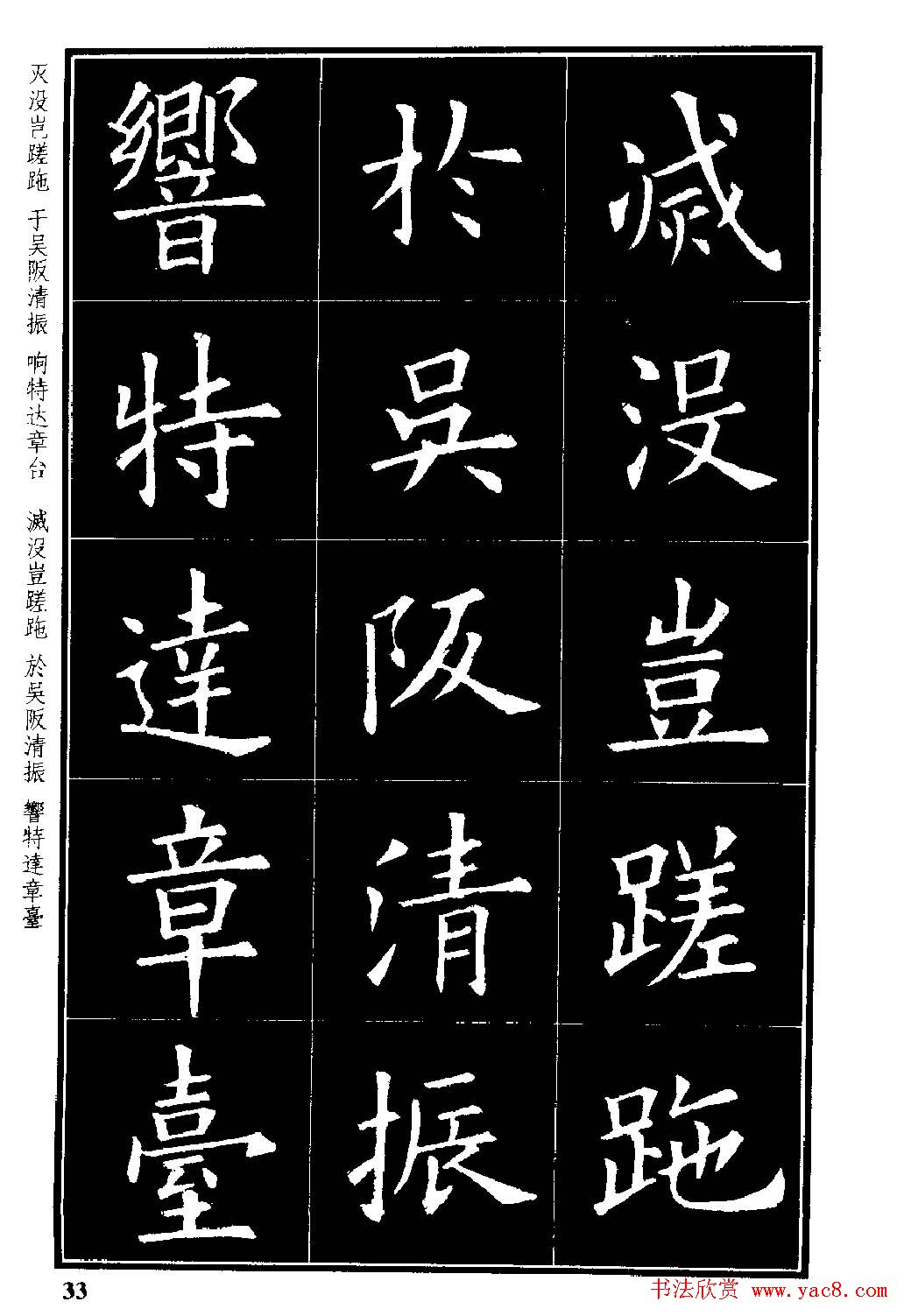 楷书字帖欧阳询虞恭公碑解析