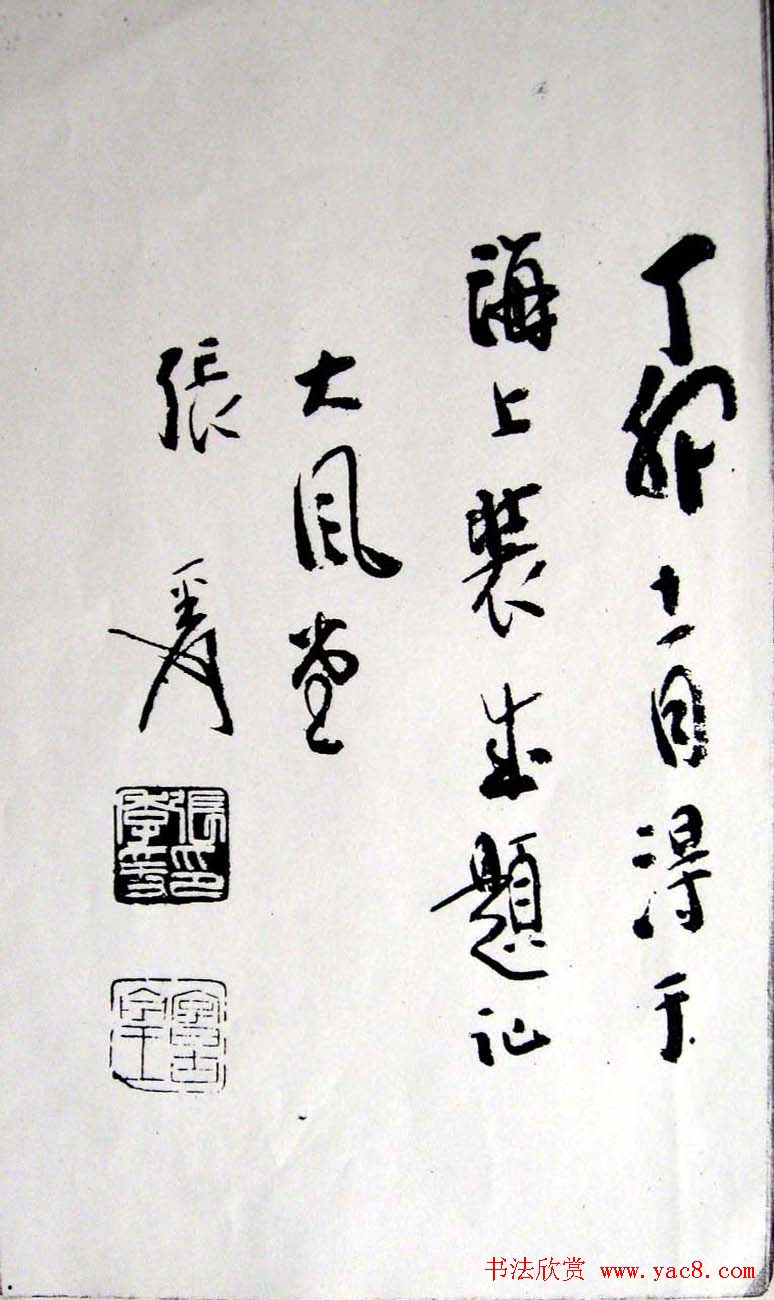 王铎行草书赏析《白雪道人诗翰》