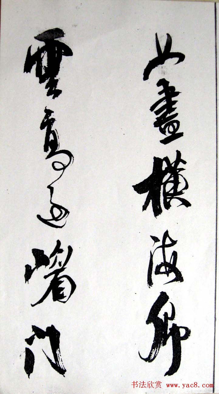 王铎行草书赏析《白雪道人诗翰》