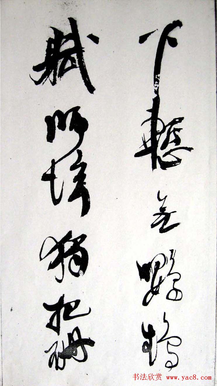 王铎行草书赏析《白雪道人诗翰》