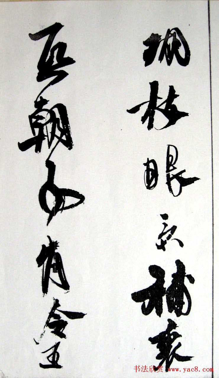 王铎行草书赏析《白雪道人诗翰》