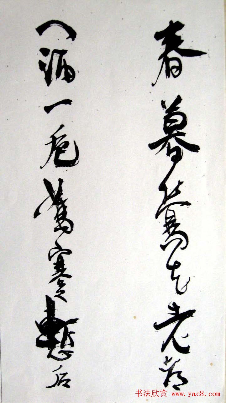 王铎行草书赏析《白雪道人诗翰》