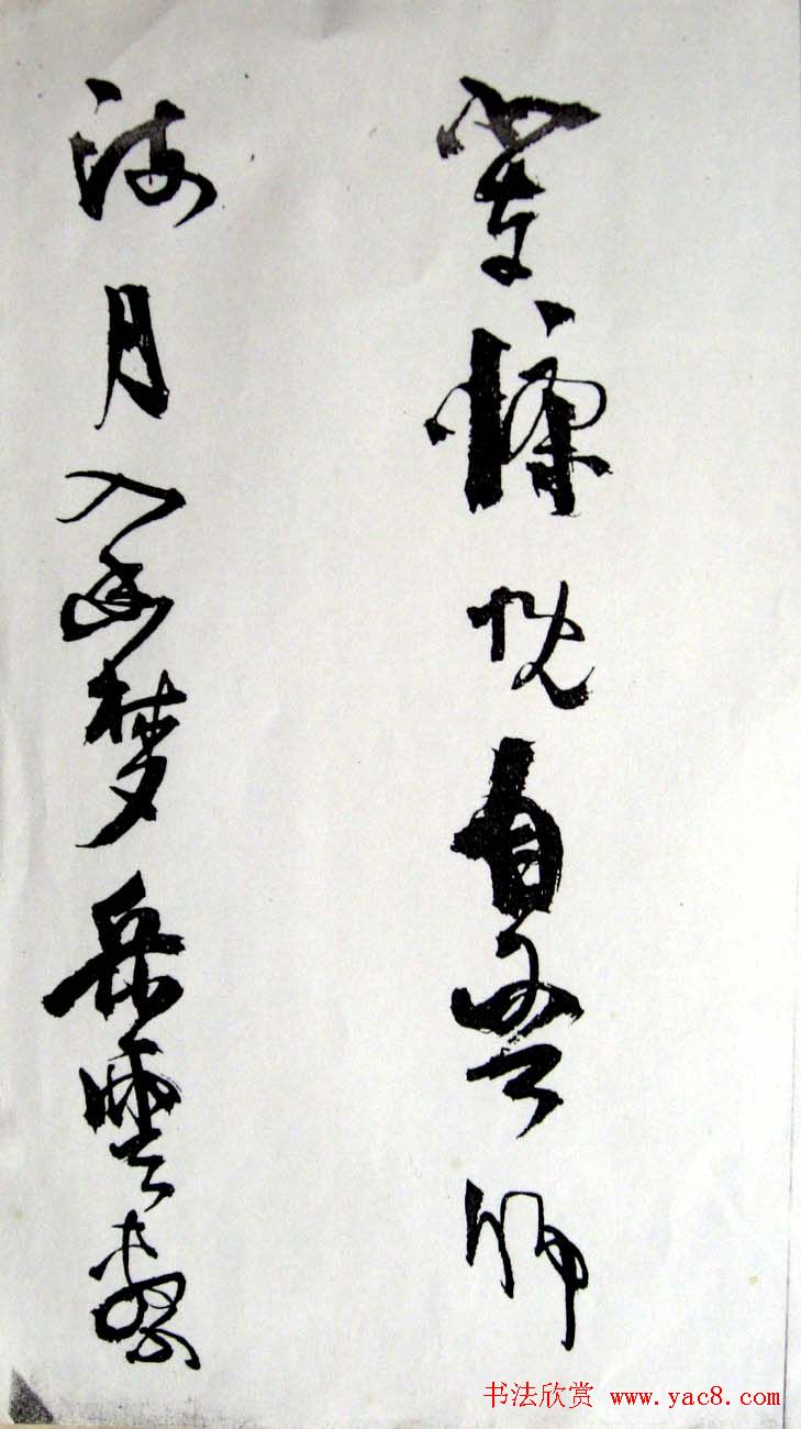 王铎行草书赏析《白雪道人诗翰》