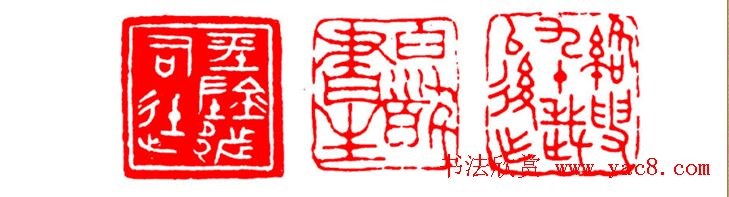 中国篆刻章法秘籍教程