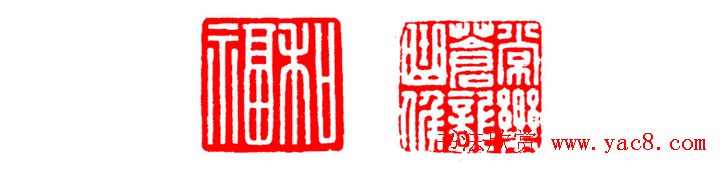 中国篆刻章法秘籍教程