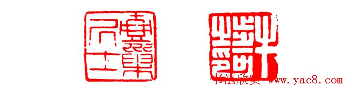 中国篆刻章法秘籍教程