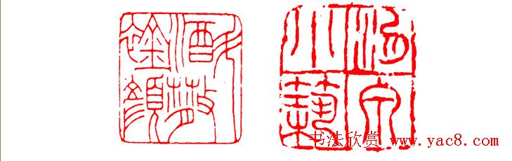 中国篆刻章法秘籍教程