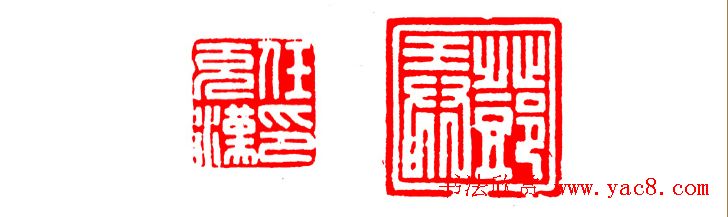 中国篆刻章法秘籍教程