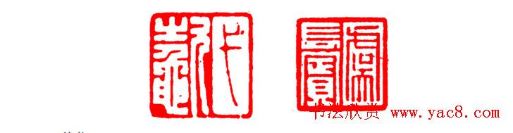 中国篆刻章法秘籍教程