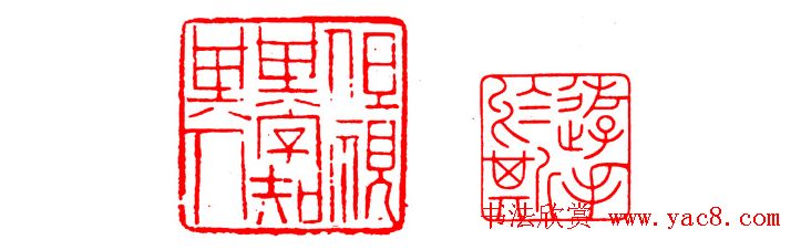 中国篆刻章法秘籍教程