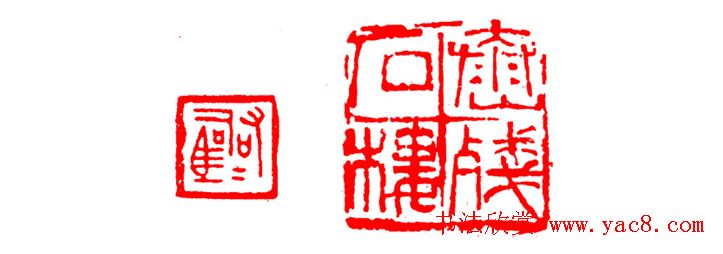 中国篆刻章法秘籍教程