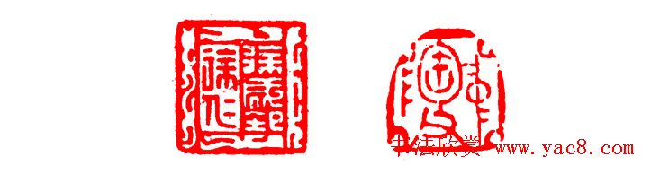 中国篆刻章法秘籍教程