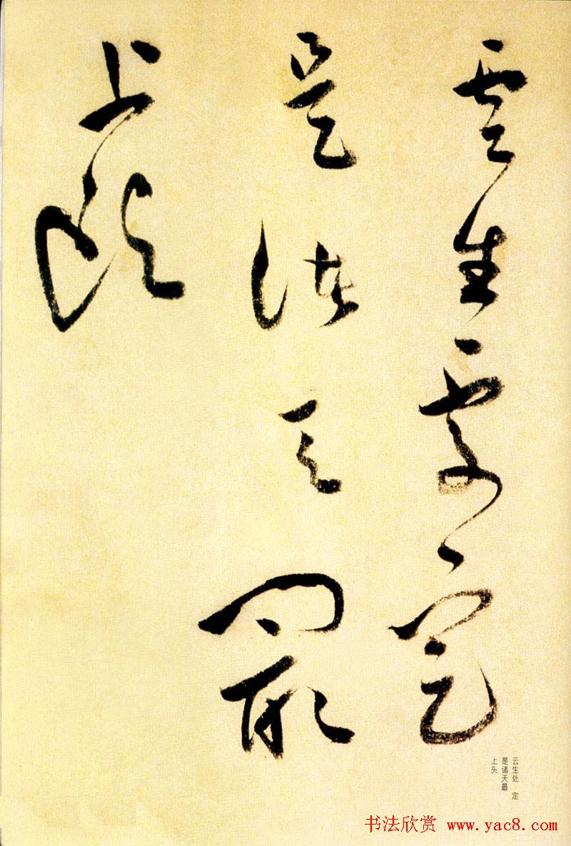 莫是龙草书诗卷欣赏《三竺》