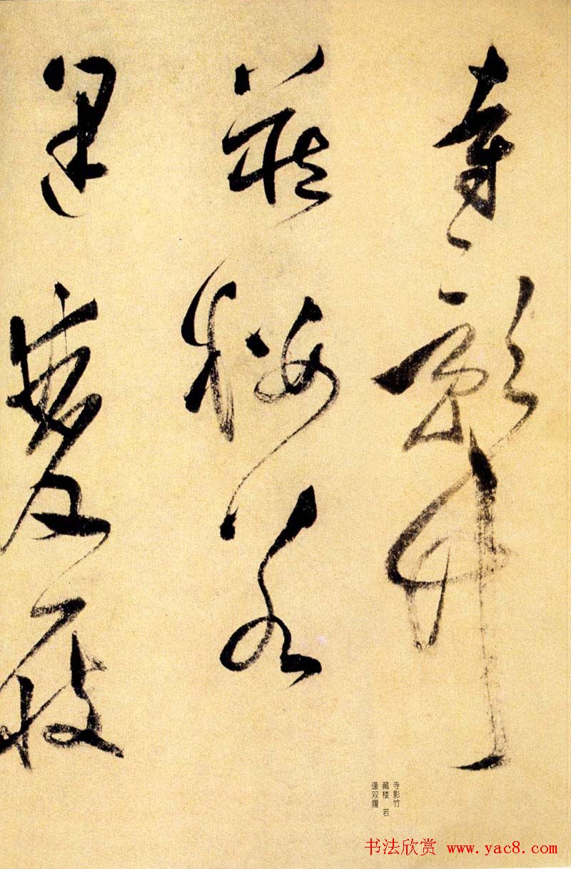 莫是龙草书诗卷欣赏《三竺》