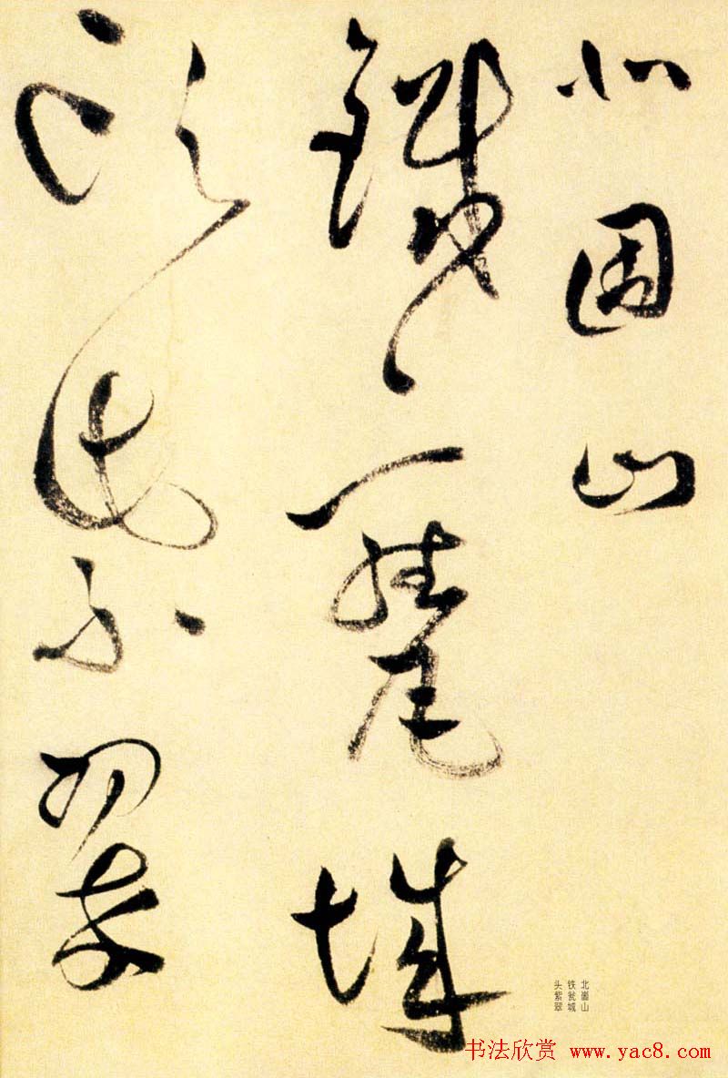 莫是龙草书诗卷欣赏《三竺》