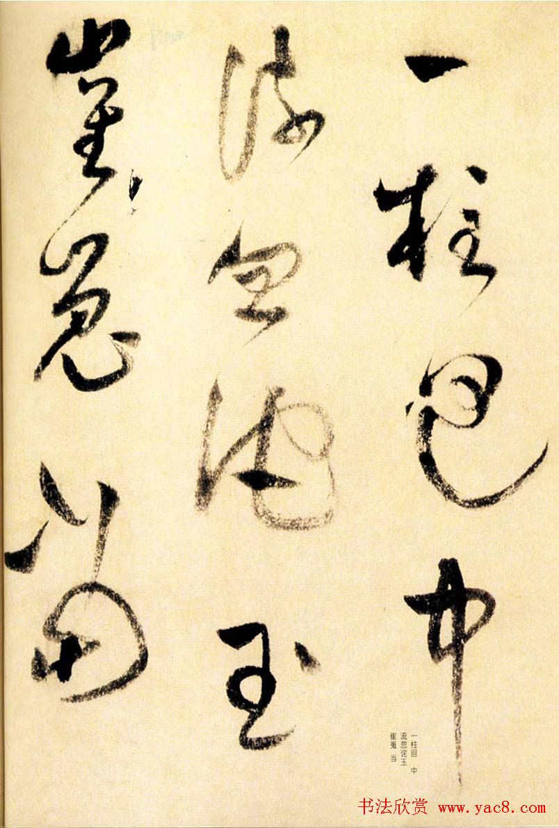 莫是龙草书诗卷欣赏《三竺》