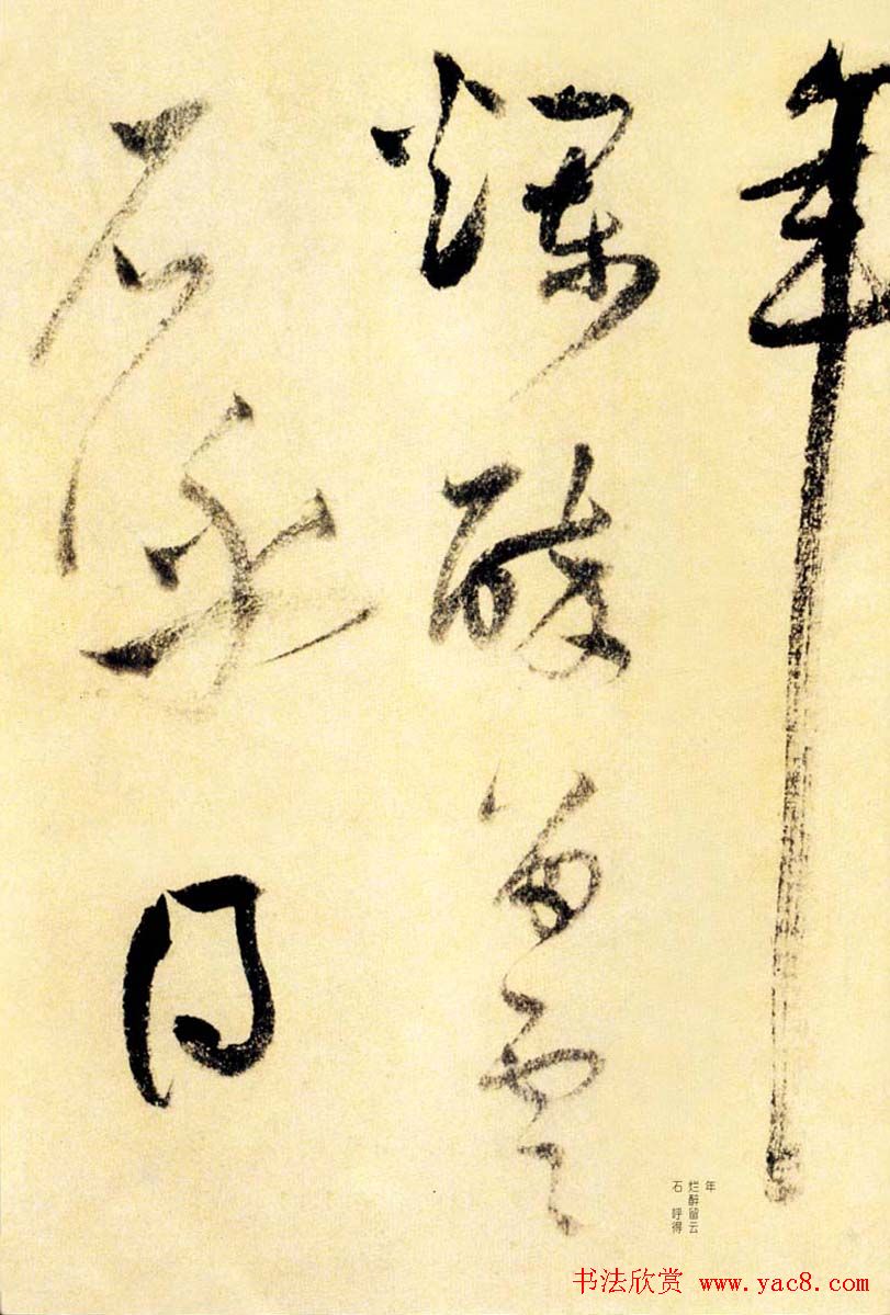 莫是龙草书诗卷欣赏《三竺》