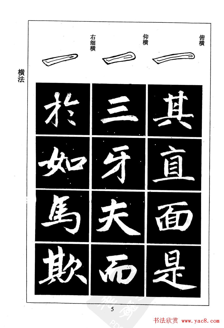 赵孟頫楷书字帖欣赏《名帖导学》