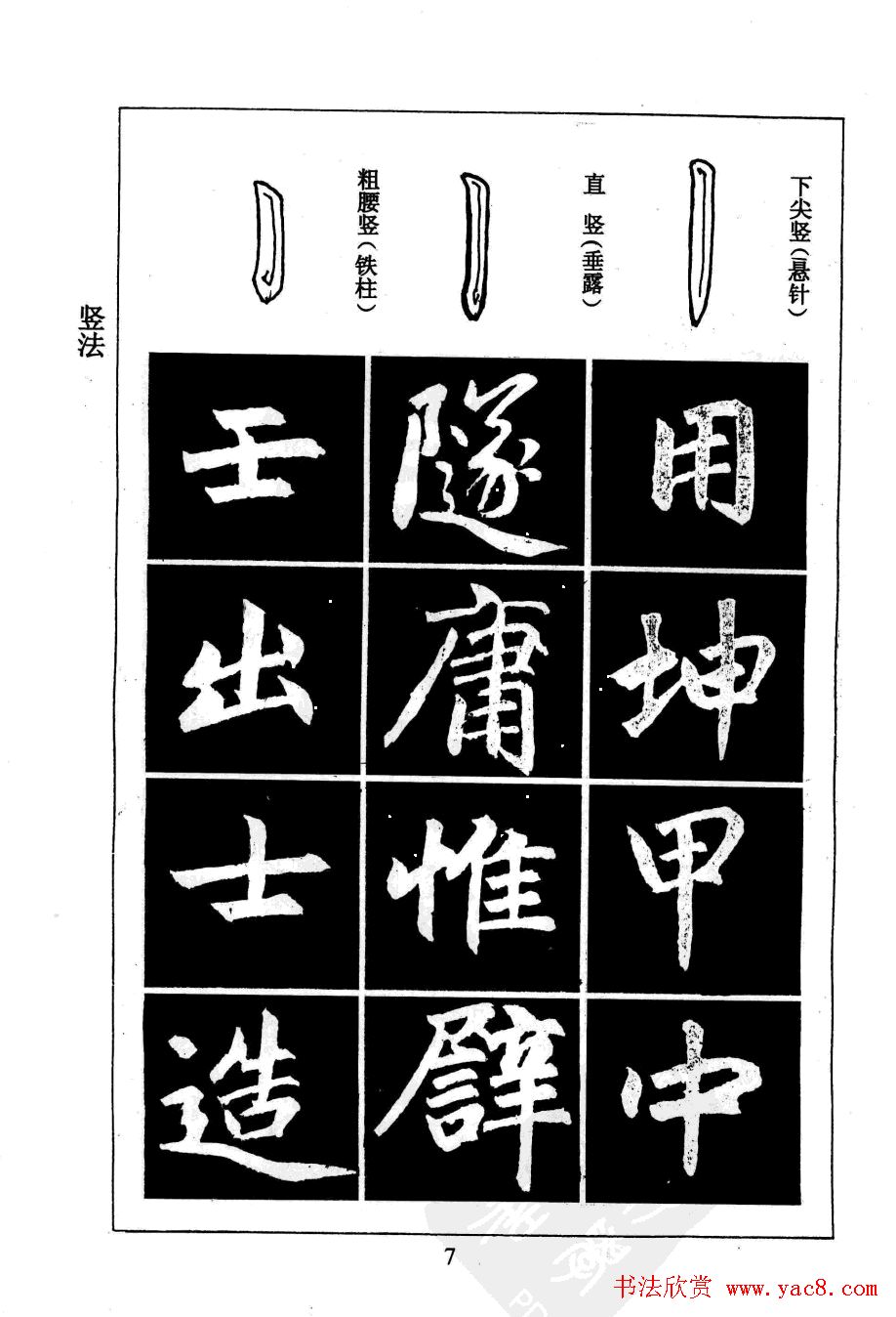 赵孟頫楷书字帖欣赏《名帖导学》