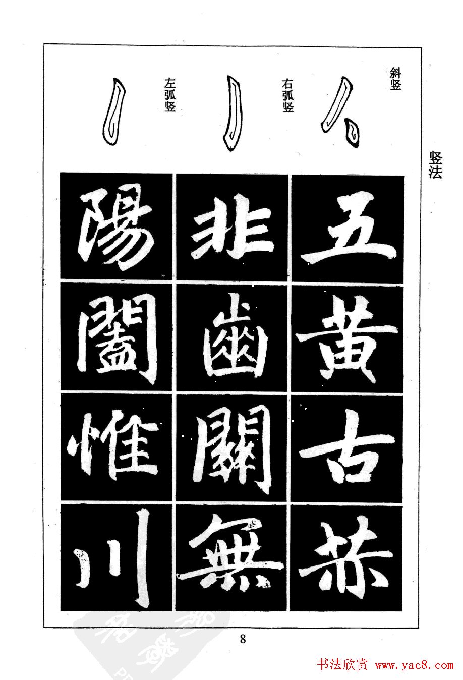 赵孟頫楷书字帖欣赏《名帖导学》