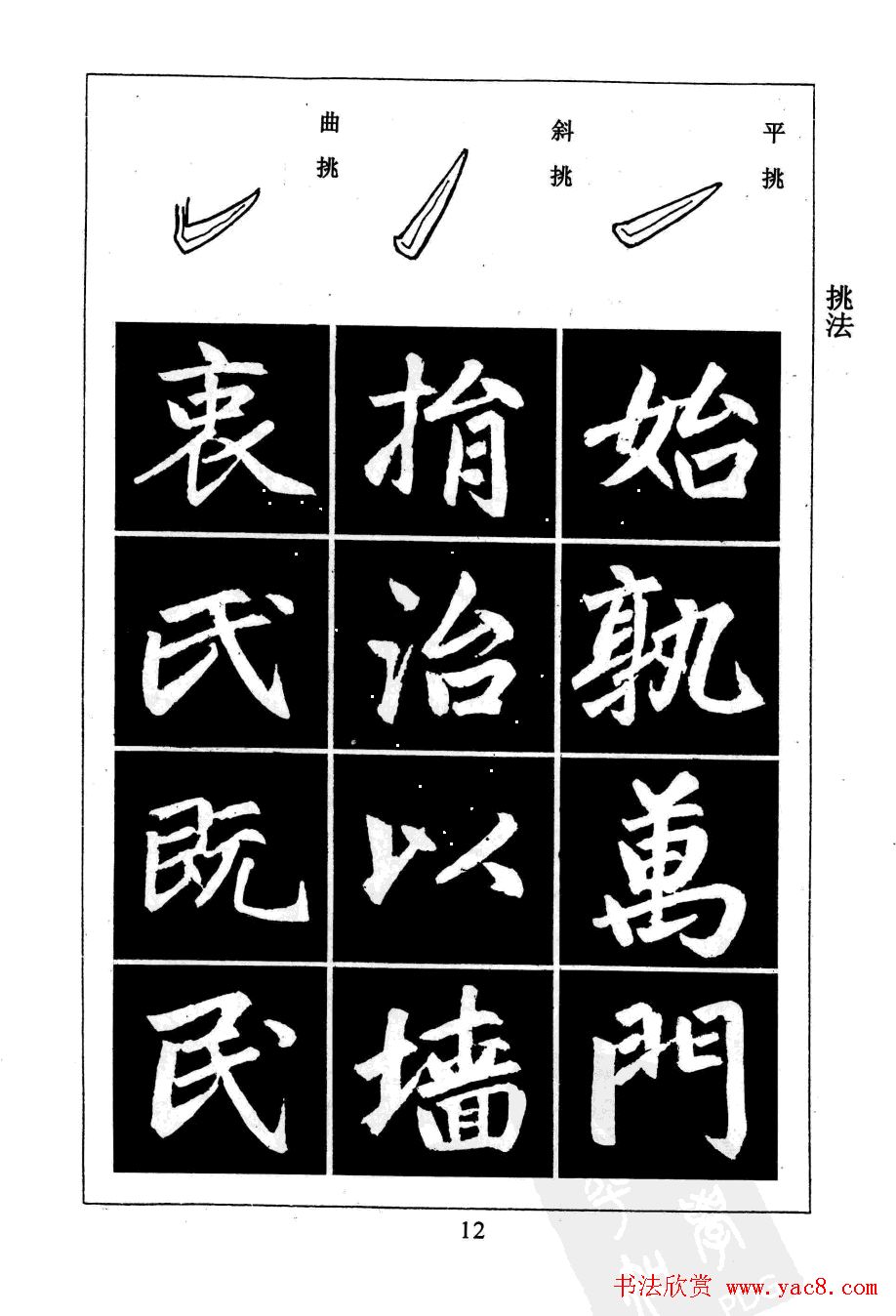 赵孟頫楷书字帖欣赏《名帖导学》