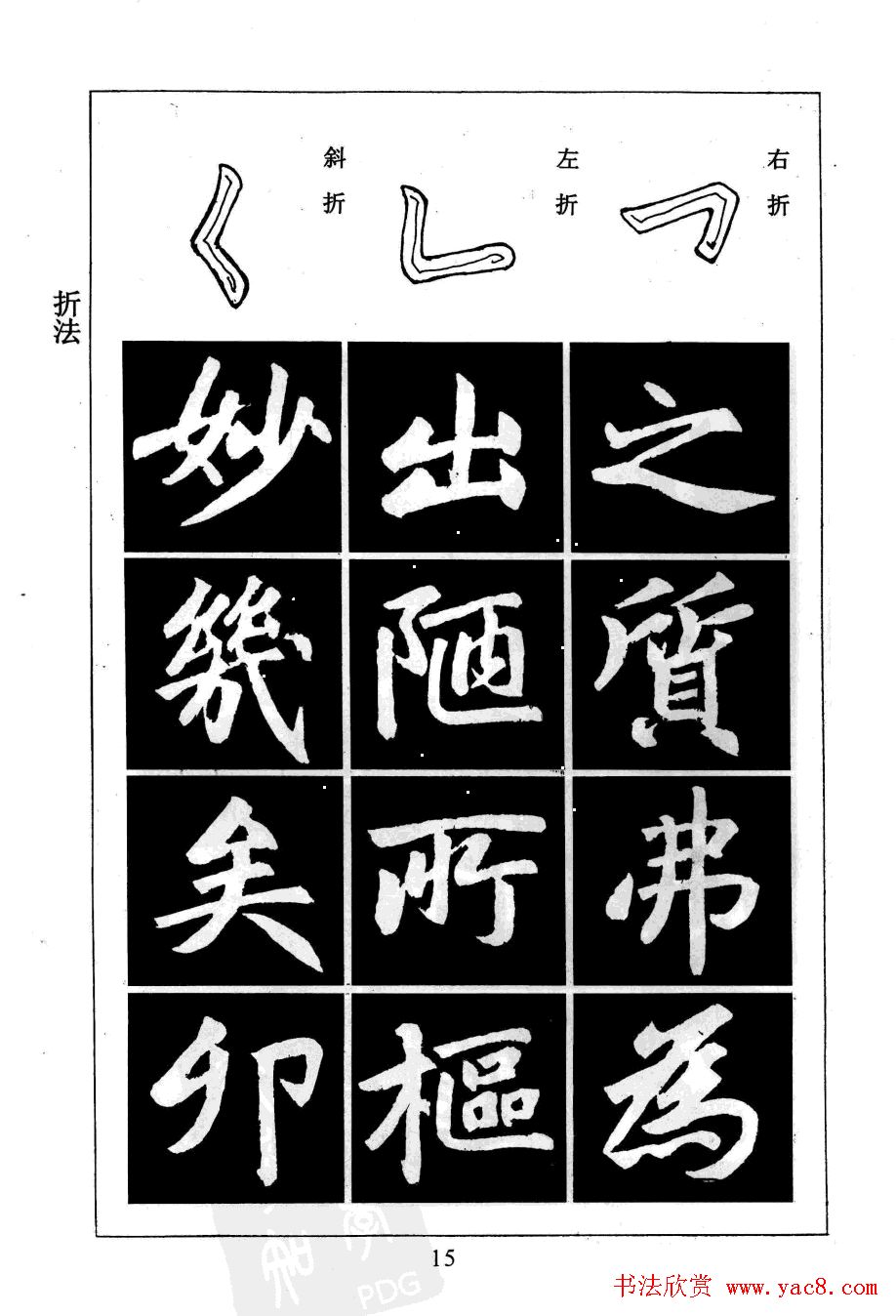 赵孟頫楷书字帖欣赏《名帖导学》