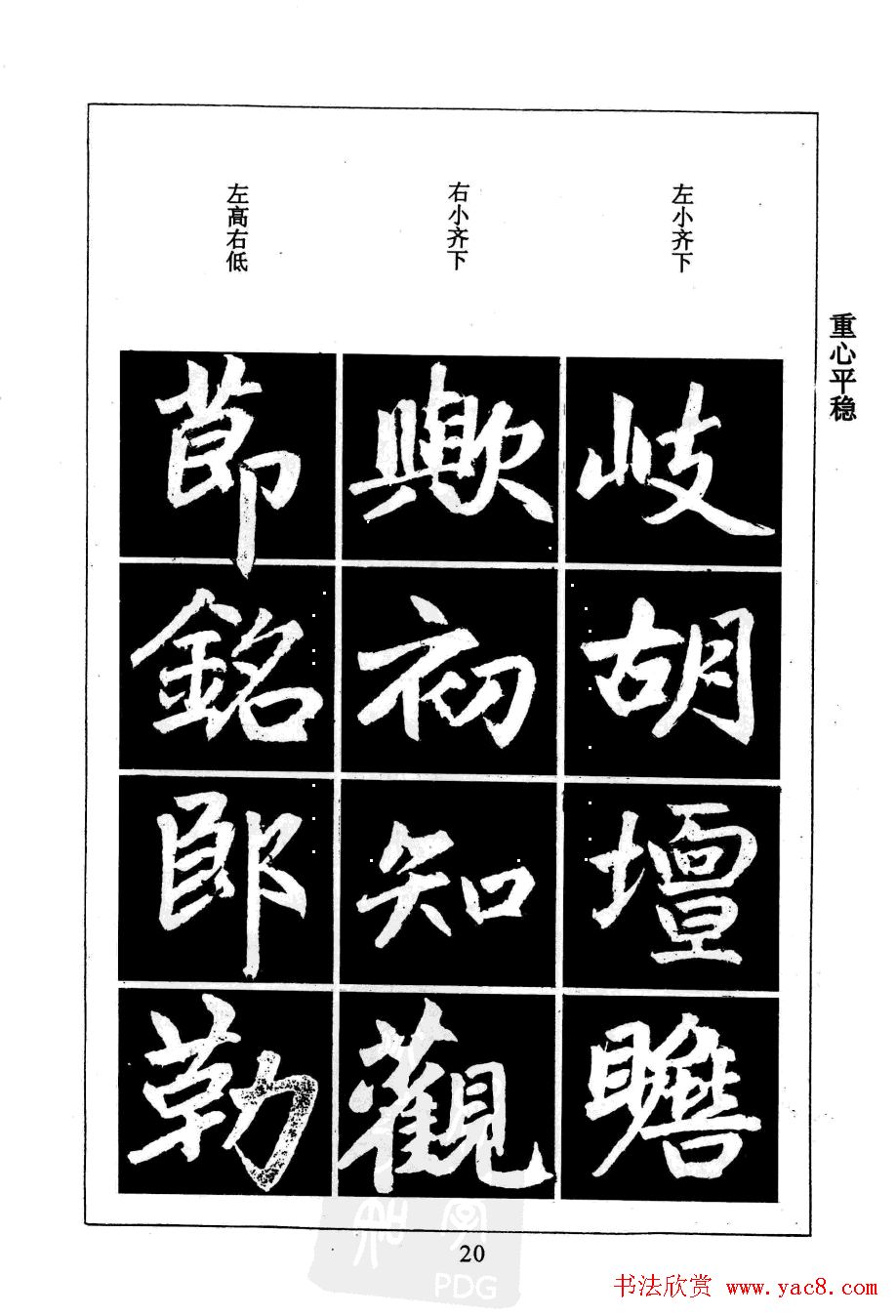 赵孟頫楷书字帖欣赏《名帖导学》