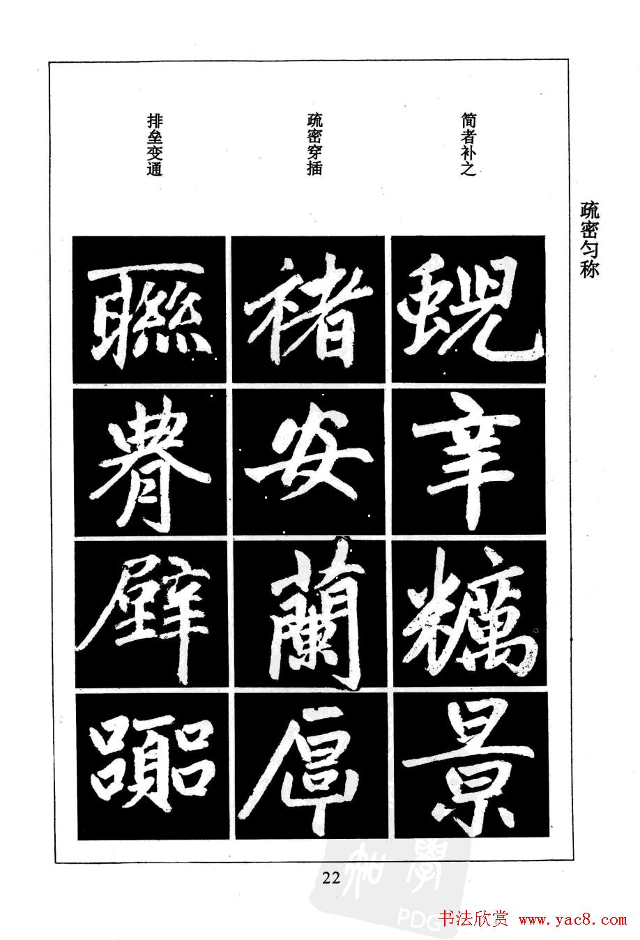 赵孟頫楷书字帖欣赏《名帖导学》