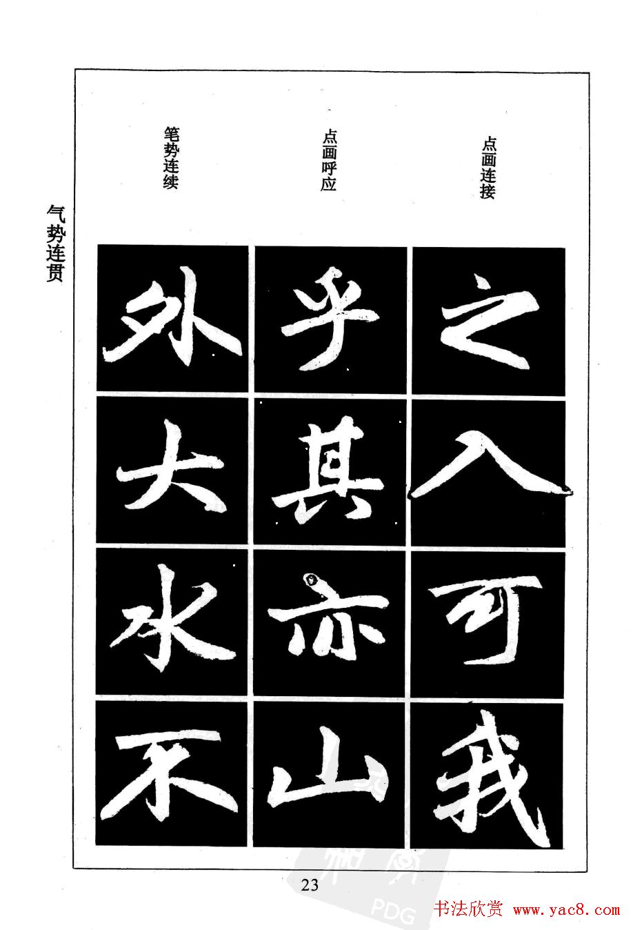 赵孟頫楷书字帖欣赏《名帖导学》