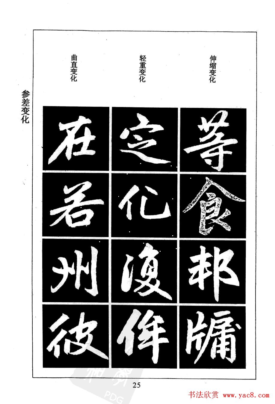 赵孟頫楷书字帖欣赏《名帖导学》