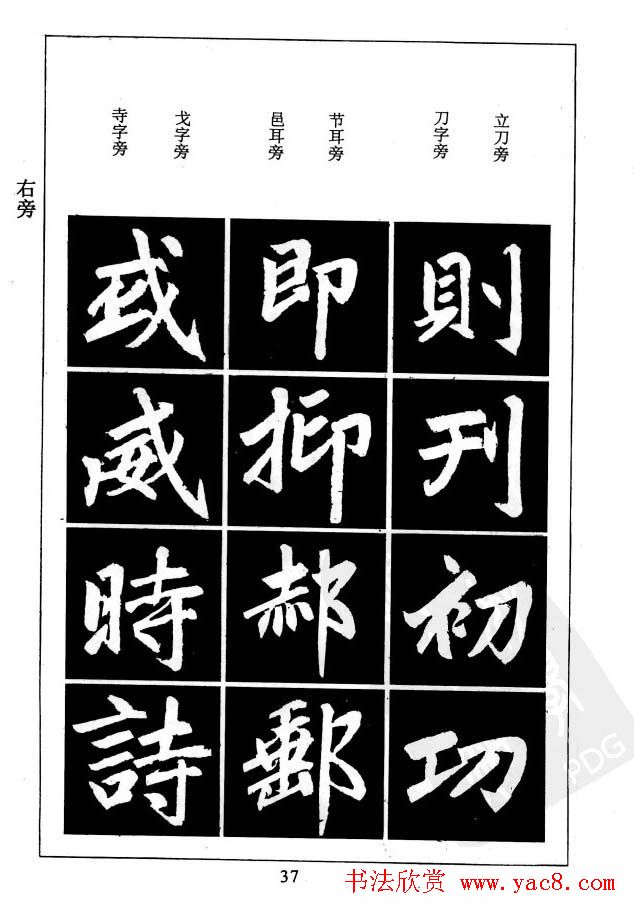 赵孟頫楷书字帖欣赏《名帖导学》