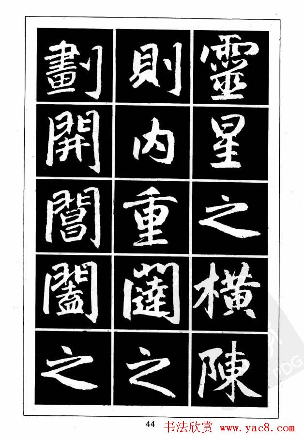 赵孟頫楷书字帖欣赏《名帖导学》