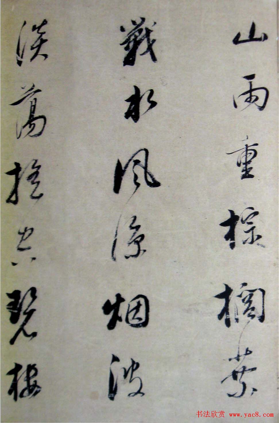 董其昌書法欣賞《柳湖松島詩》