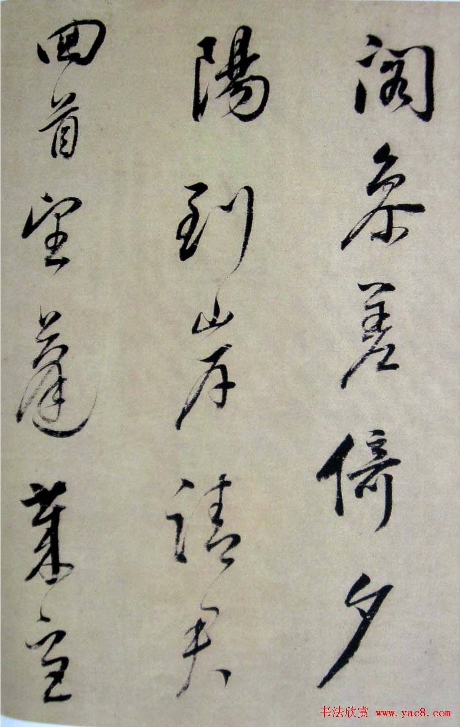 董其昌書法欣賞《柳湖松島詩》