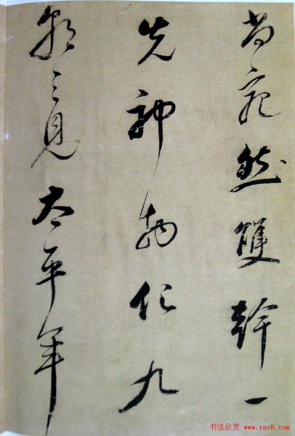 董其昌書法欣賞《柳湖松島詩》