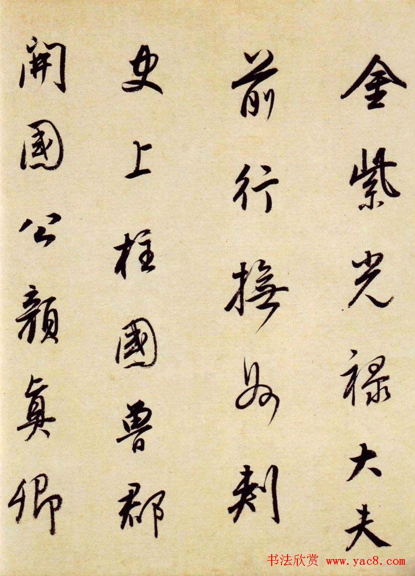 董其昌行草书法《大唐中兴颂》