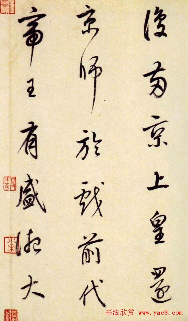 董其昌行草书法《大唐中兴颂》